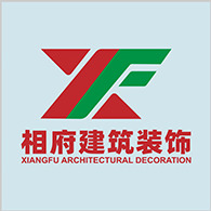 赞皇相府建筑装饰有限公司 - 公司logo
