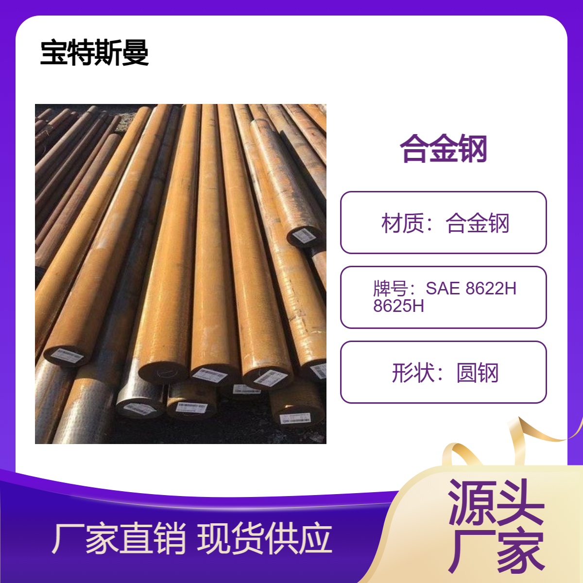 SAE 8622H 8625H圆钢 实心圆棒 美标合金钢 库存现货