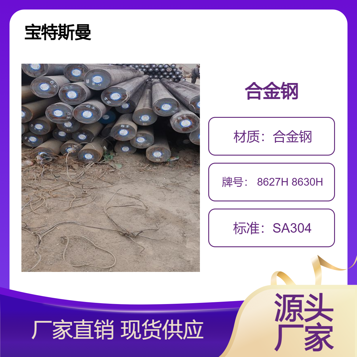 SA304标准 8627H 8630H实心圆钢 结构钢钢棒 合金钢棒材 现货