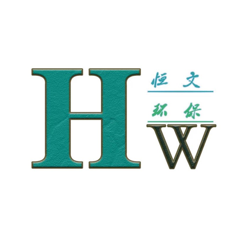 衡水恒文环保设备有限公司