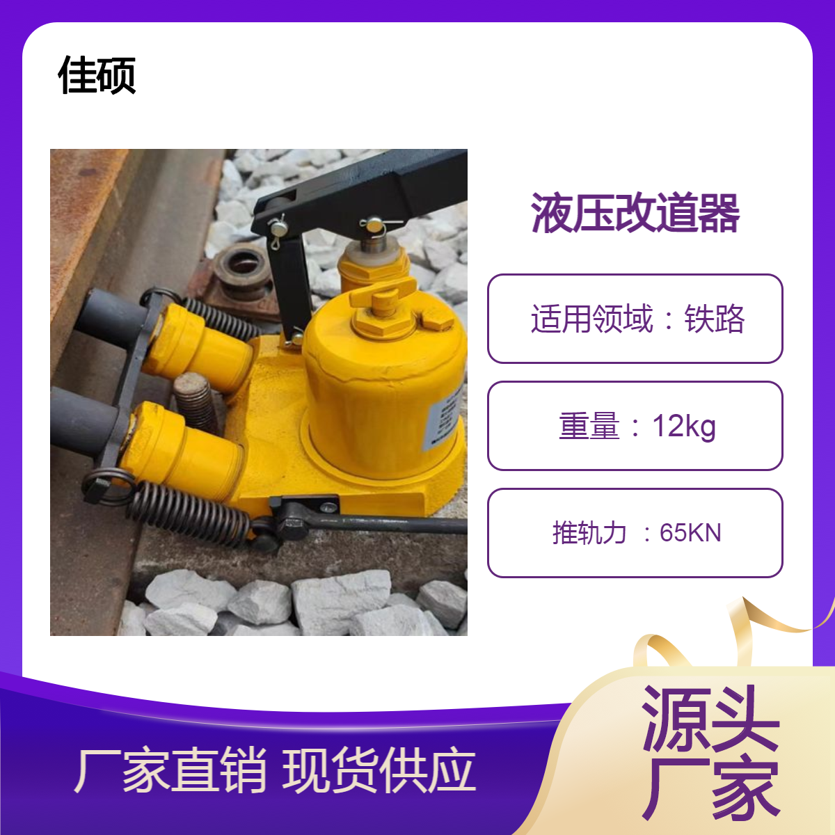铁路改道器 线路调整器 螺栓螺母轨枕扣件线路轨距调整