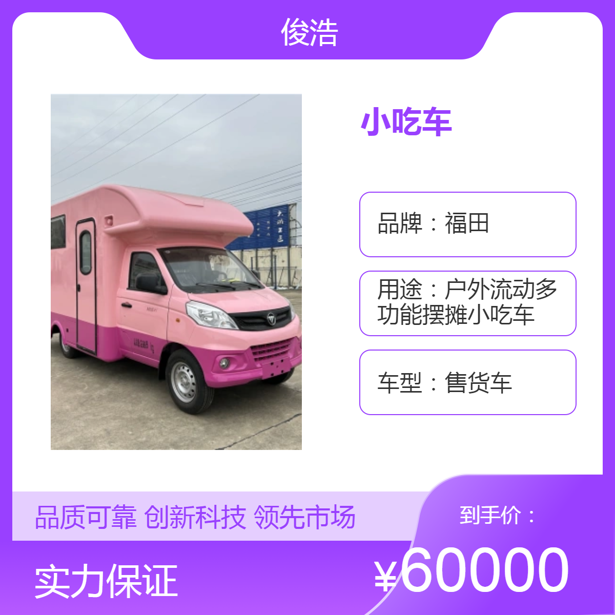 福田小吃炸串夜市美食售货车 国六排放1.5L排量85kW功率 985kg装载