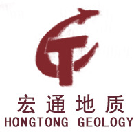 聊城市宏通地质工程有限公司