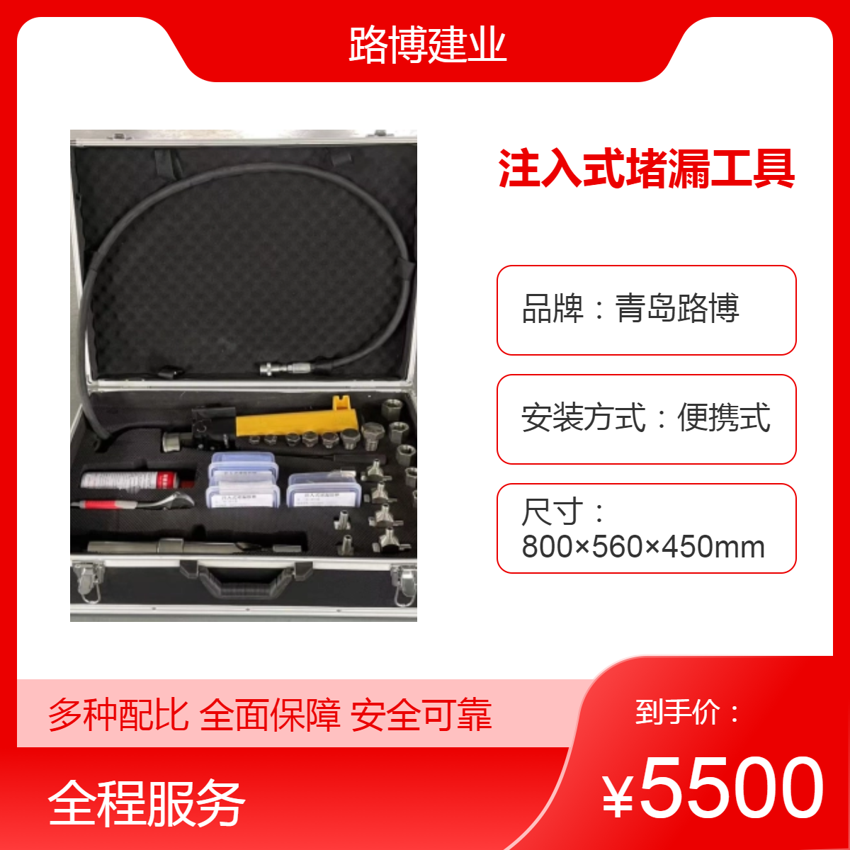 注入式堵漏工具 路博品牌供应众项目使用 粘贴式封堵工具