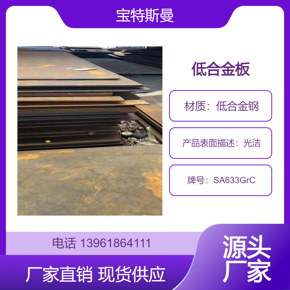 SA633GrC美标钢板 高强度低合金板 可切割零售 宝特斯曼