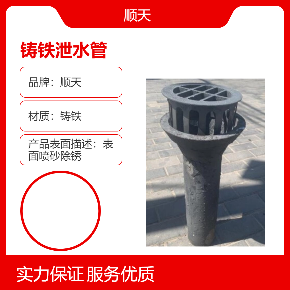 顺天 铸铁泄水管供应价 格 河 池泄水孔的高度可定做