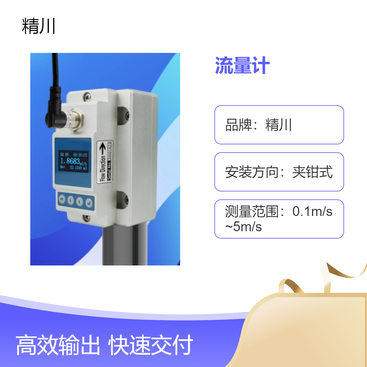 液体纯水夹钳式超声波流量传感器现场显示带485输出