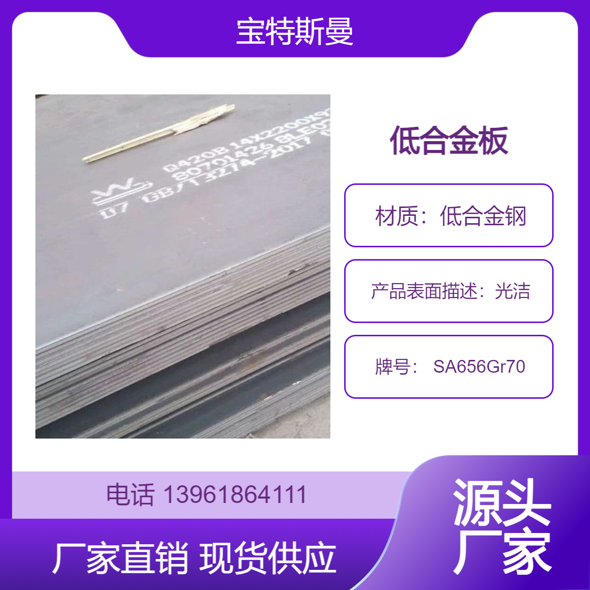 SA656Gr70美标钢板 高强度低合金板 结构钢板材 按需定做