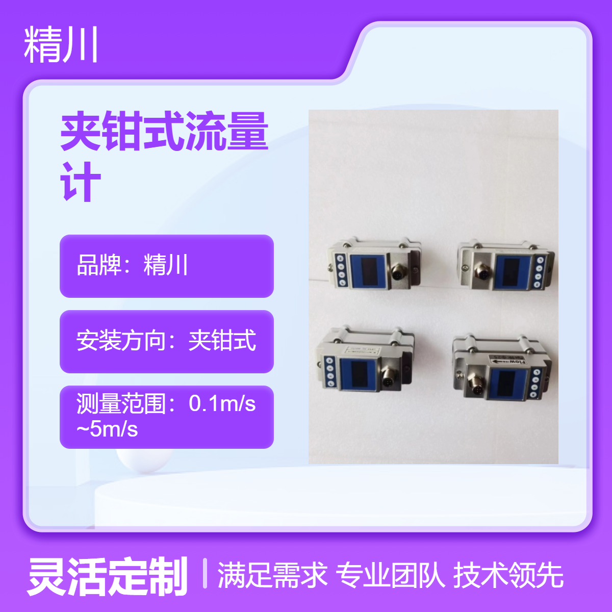 分体式夹钳式流量计耐高温120度 非接触式测量