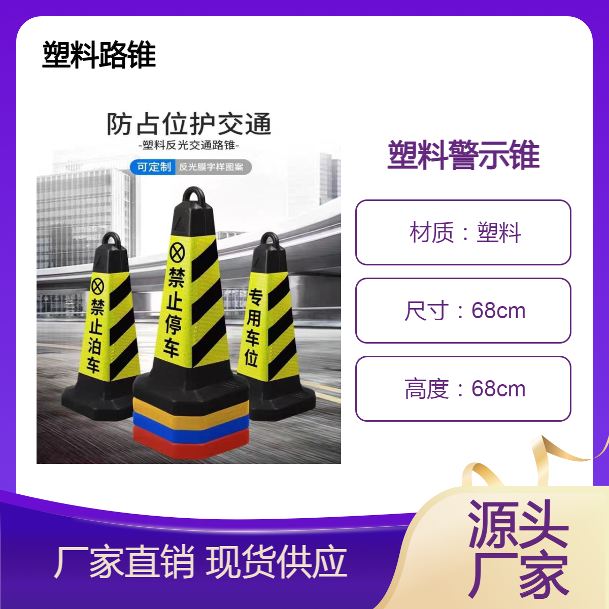 加厚塑料警示牌 方锥广告位告示牌 禁止停车防撞路锥 字体定制反光