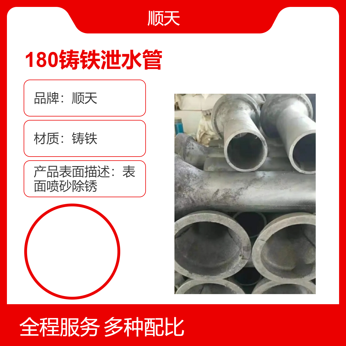 顺天 180*100铸铁泄水管厂家现货批发 凭 祥排水管