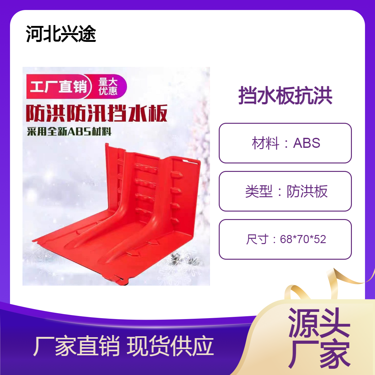 ABS材质挡水板 L型防汛板 红色一体成型市政防汛治理 密封条有效防止