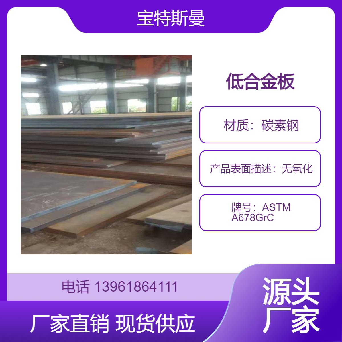 ASTM A678GrC美标钢板 碳素钢材质板材 规格可定做 现货