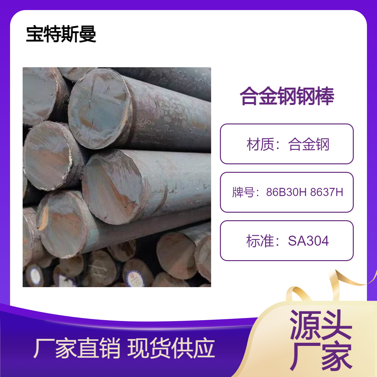 SA304标准 86B30H 8637H圆钢 合金钢钢棒 美标棒材 定尺切割