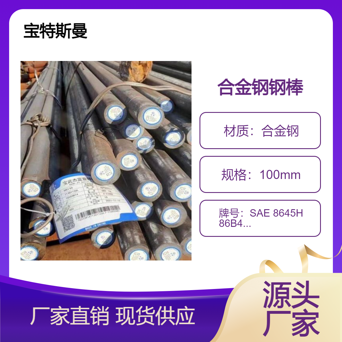 SAE 8645H 86B45H美标圆钢 结构钢钢棒 实心合金钢 切割定做