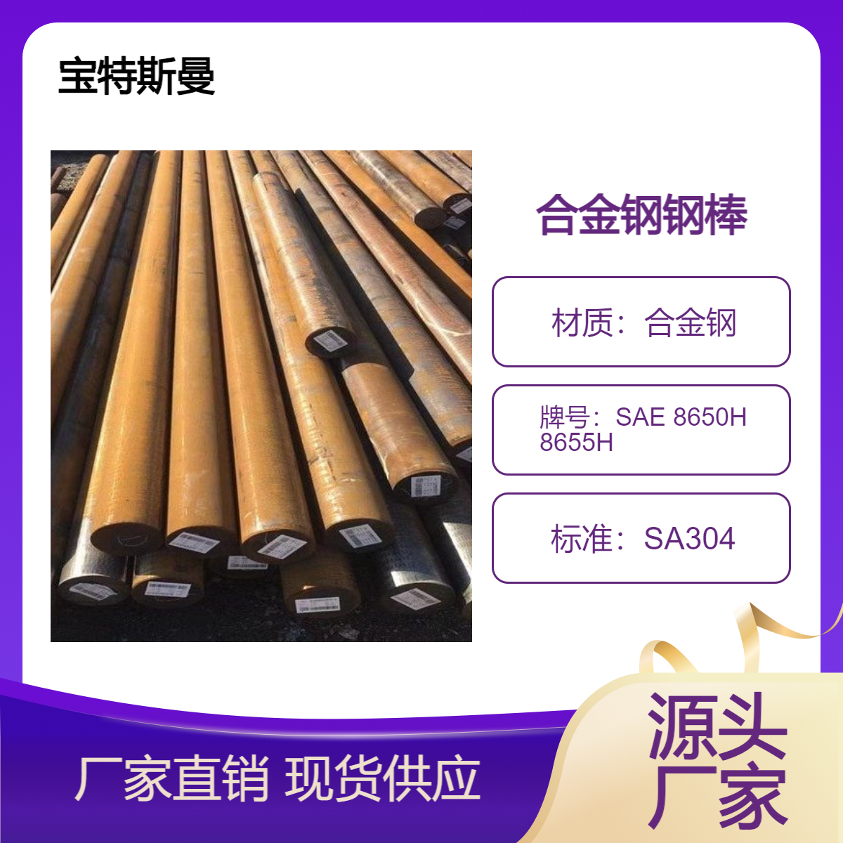 SAE 8650H 8655H美标圆钢 实心钢棒 合金钢材质 SA304标准
