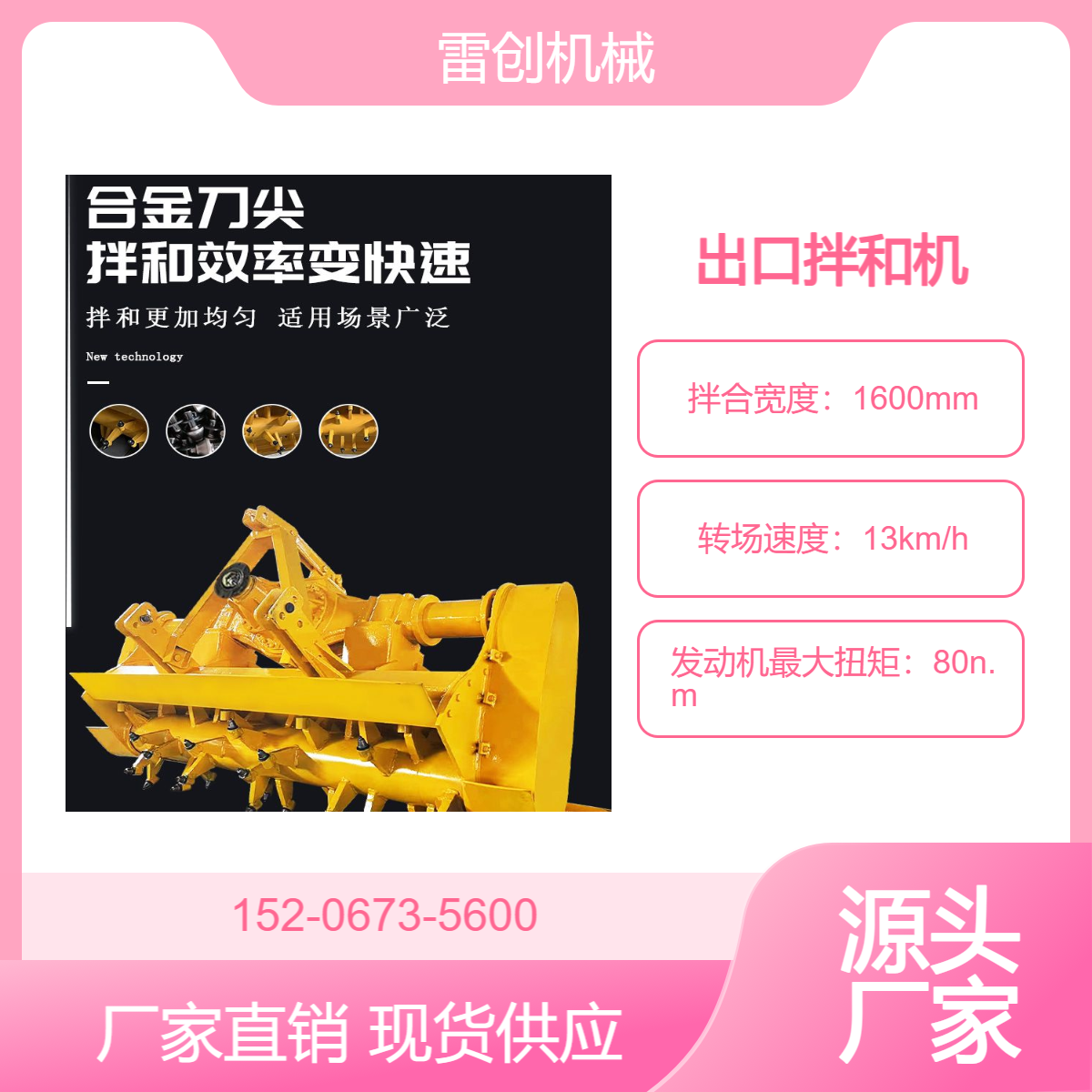 拖拉机带灰土拌合机 雷创 斯太尔后桥路拌机 道路建设拌和机