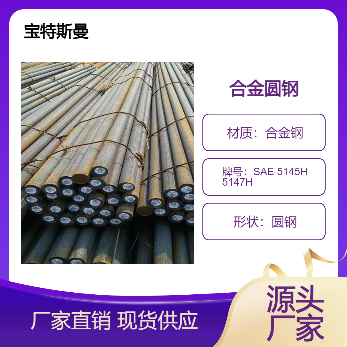 SAE 5145H 5147H美标圆钢 实心合金钢 规格可定做 宝特斯曼