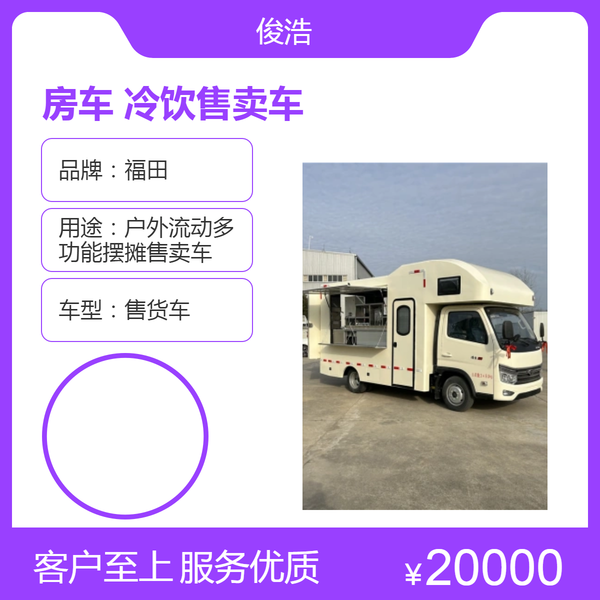 房车版冰淇淋车厂家定制 可睡觉C2可开流动冷饮车可按揭可上牌