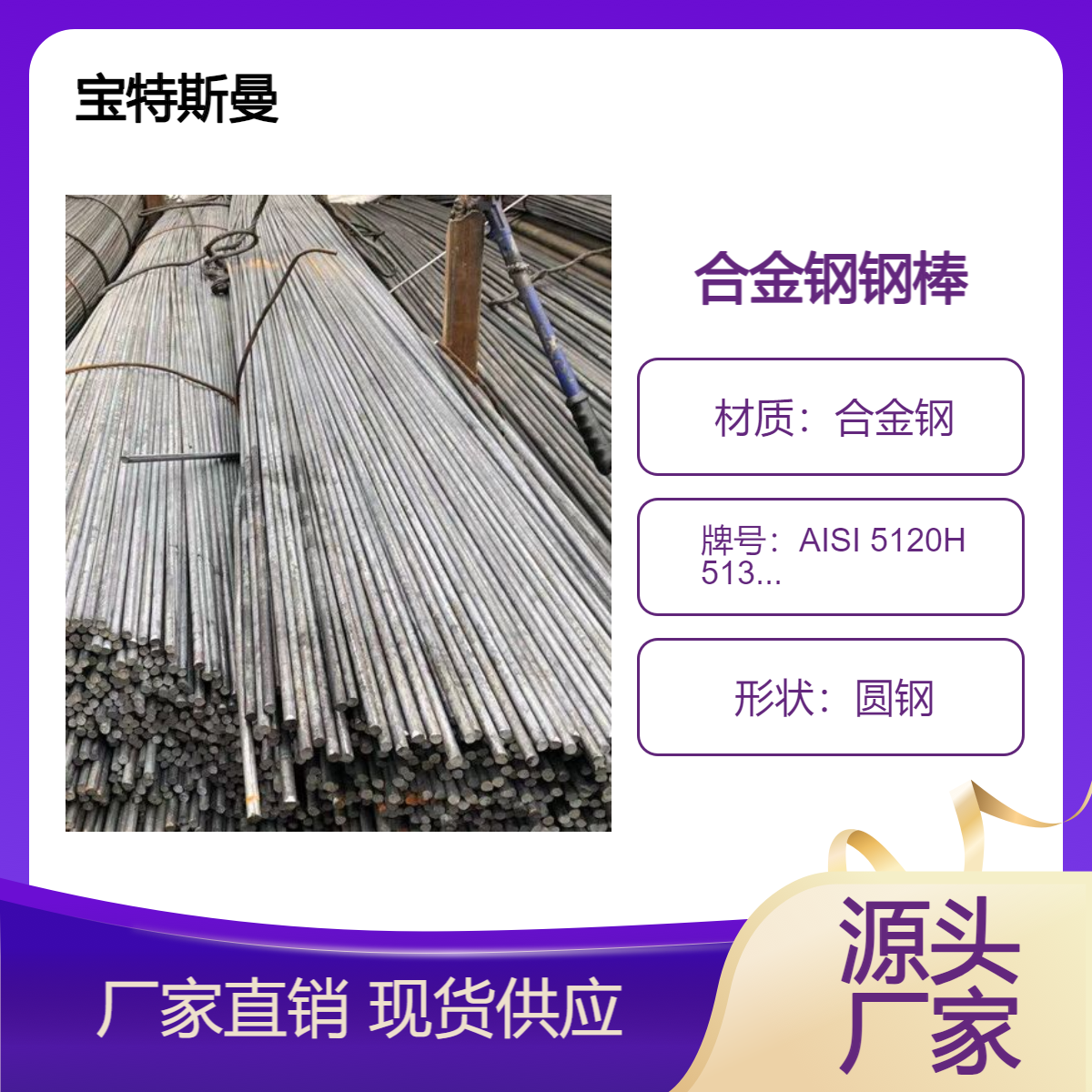 AISI 5120H 5130H美标圆钢 合金钢钢棒 可切割圆棒 宝特斯曼