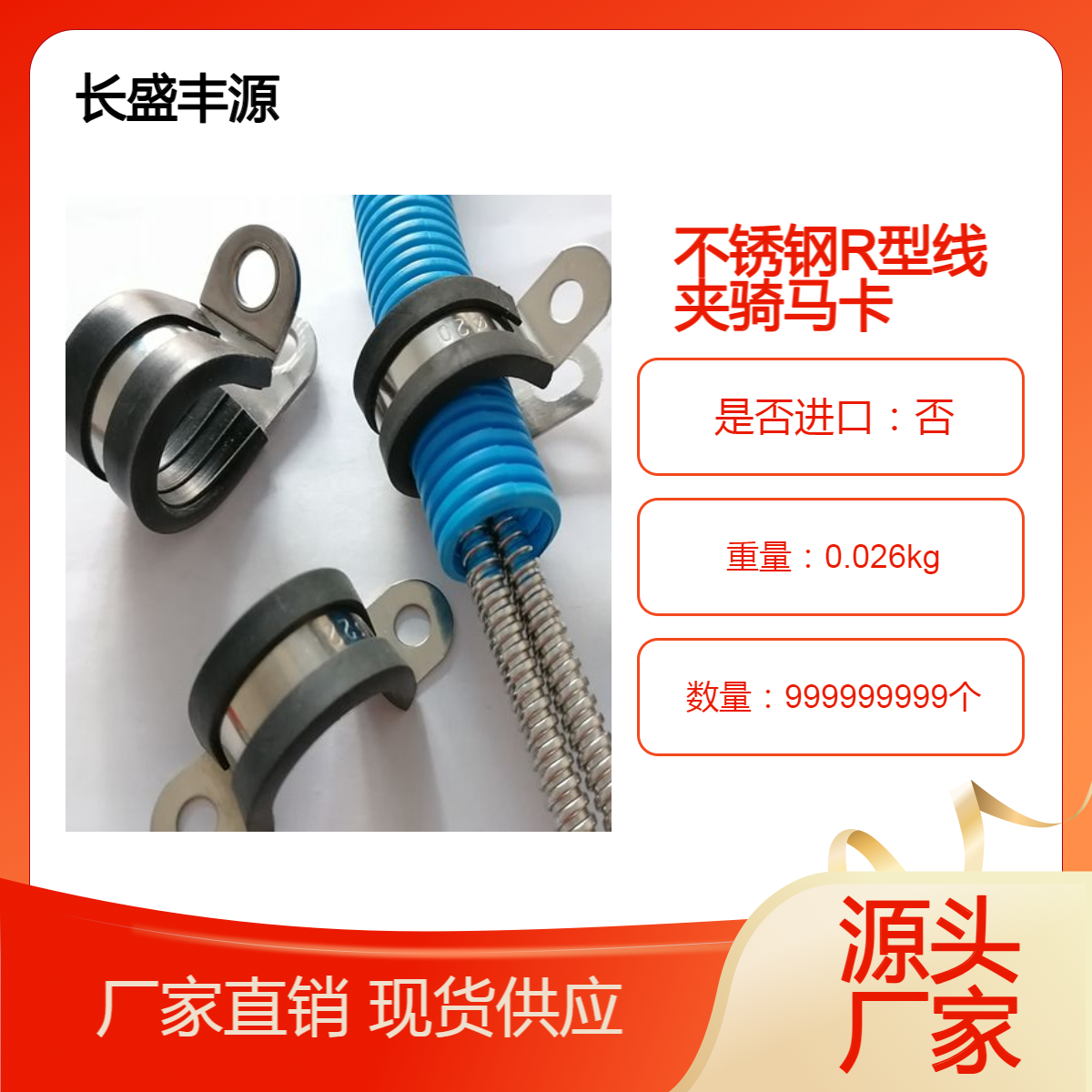 福莱通不锈钢R型线夹供应连胶条卡箍 防火油管卡扣带胶骑马卡15mm