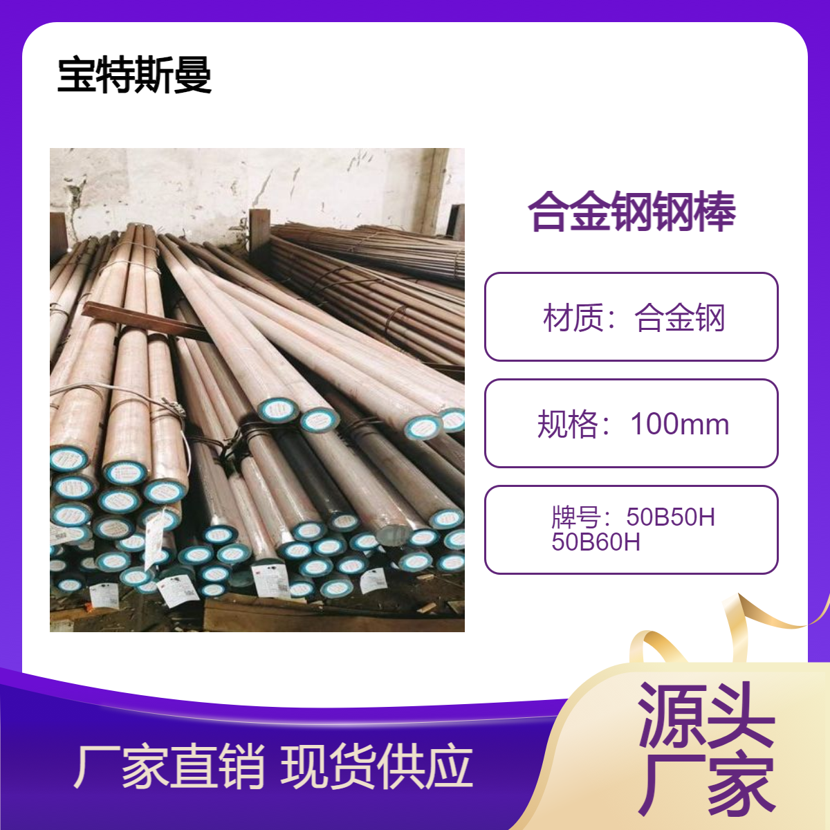 SAE 50B50H 50B60H实心圆钢 结构钢钢棒 合金钢棒材 可切割
