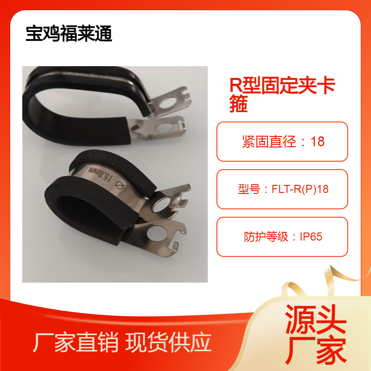 R型线材固定夹VO阻燃环保EPDMP型单管夹片免打孔带垫夹紧卡箍D18