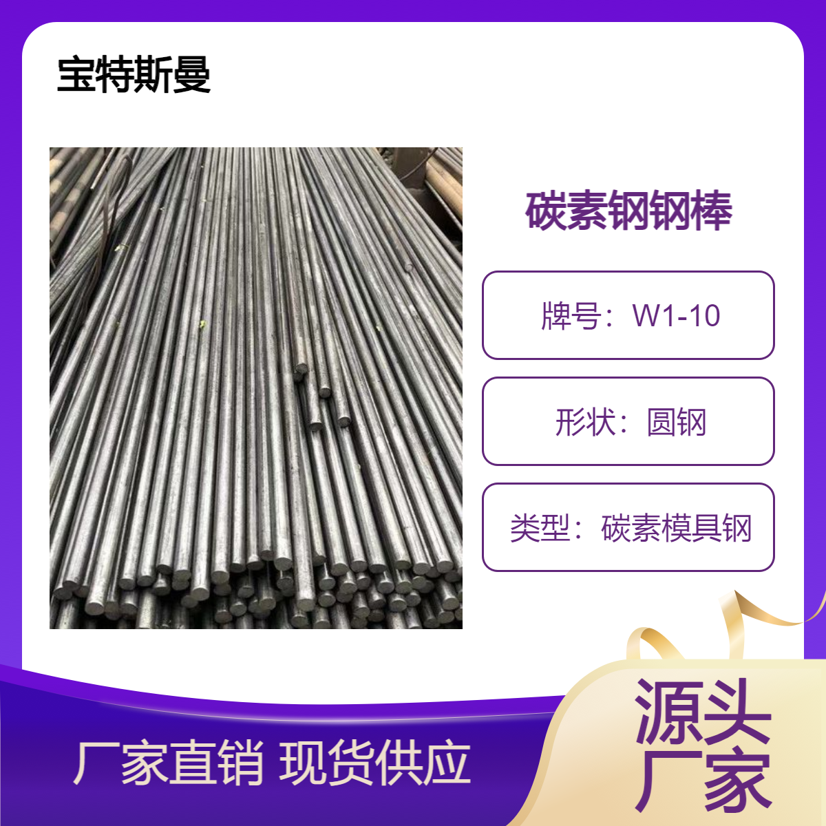 W1-10圆钢 结构钢钢棒 碳素工具钢 SA686标准 宝特斯曼