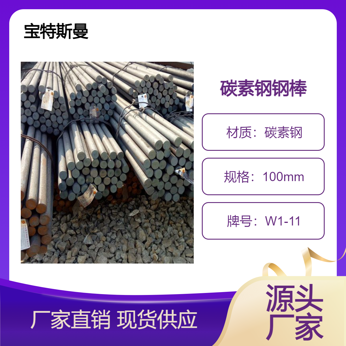 W1-11圆钢 碳素钢圆棒 模具钢棒材 库存现货 宝特斯曼