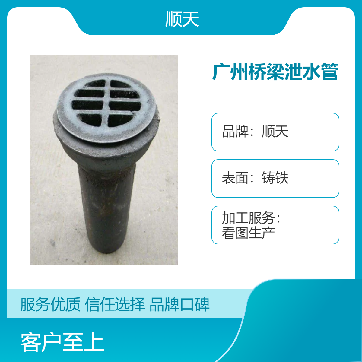 广 州桥梁泄水管 铸铁114*140规格光滑亮面 顺天国标