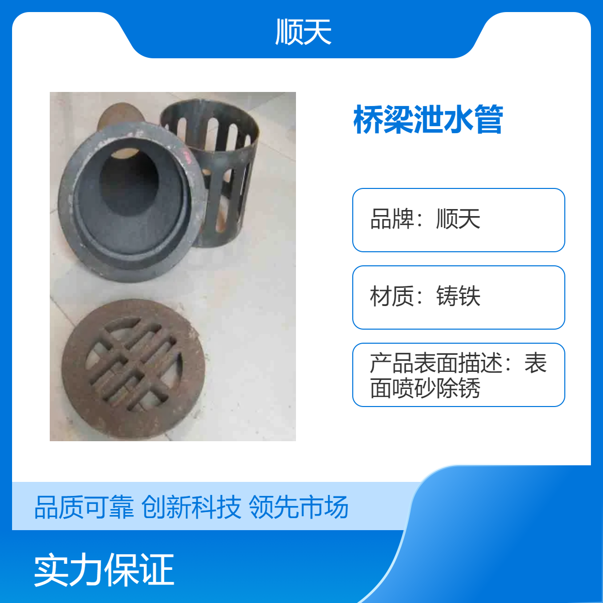 顺天 铸铁桥梁泄水管现货实图 珠 海泄水孔源头工厂