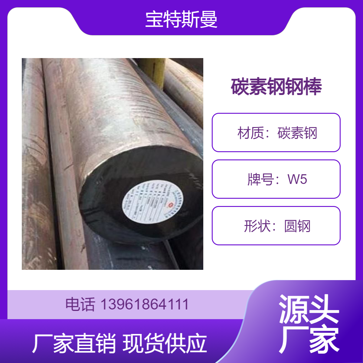W5圆钢 美标碳素钢 高硬度工具钢 可切割定做 宝特斯曼