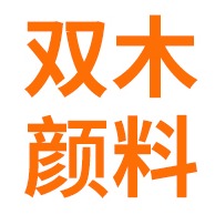 淄博双木颜料有限公司 - 公司logo