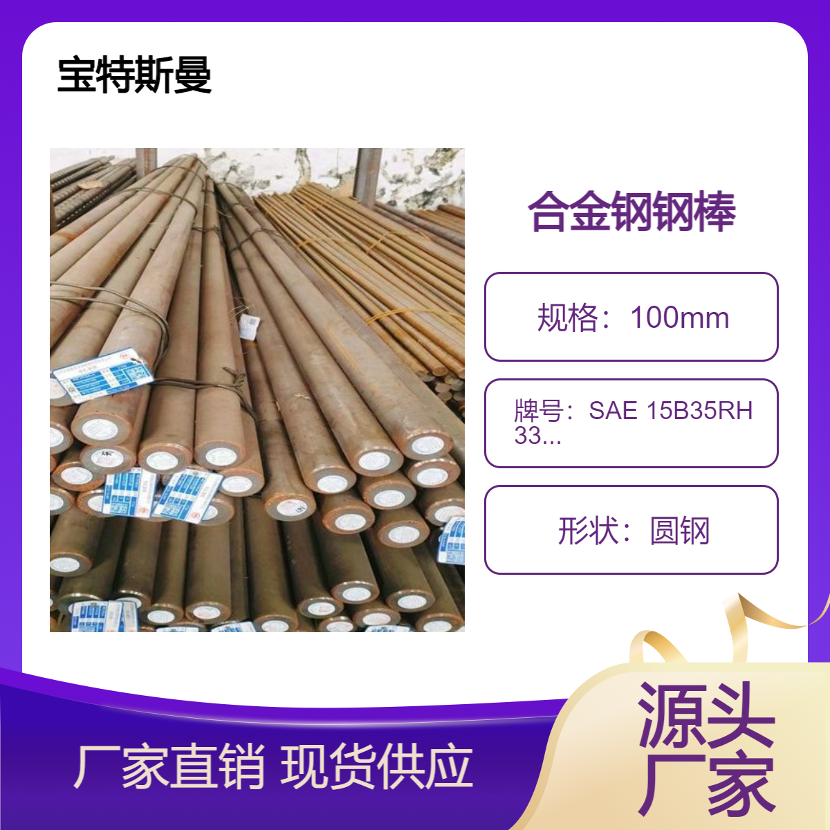 SAE 15B35RH 3310RH美标钢棒 实心圆钢 结构钢棒材 现货