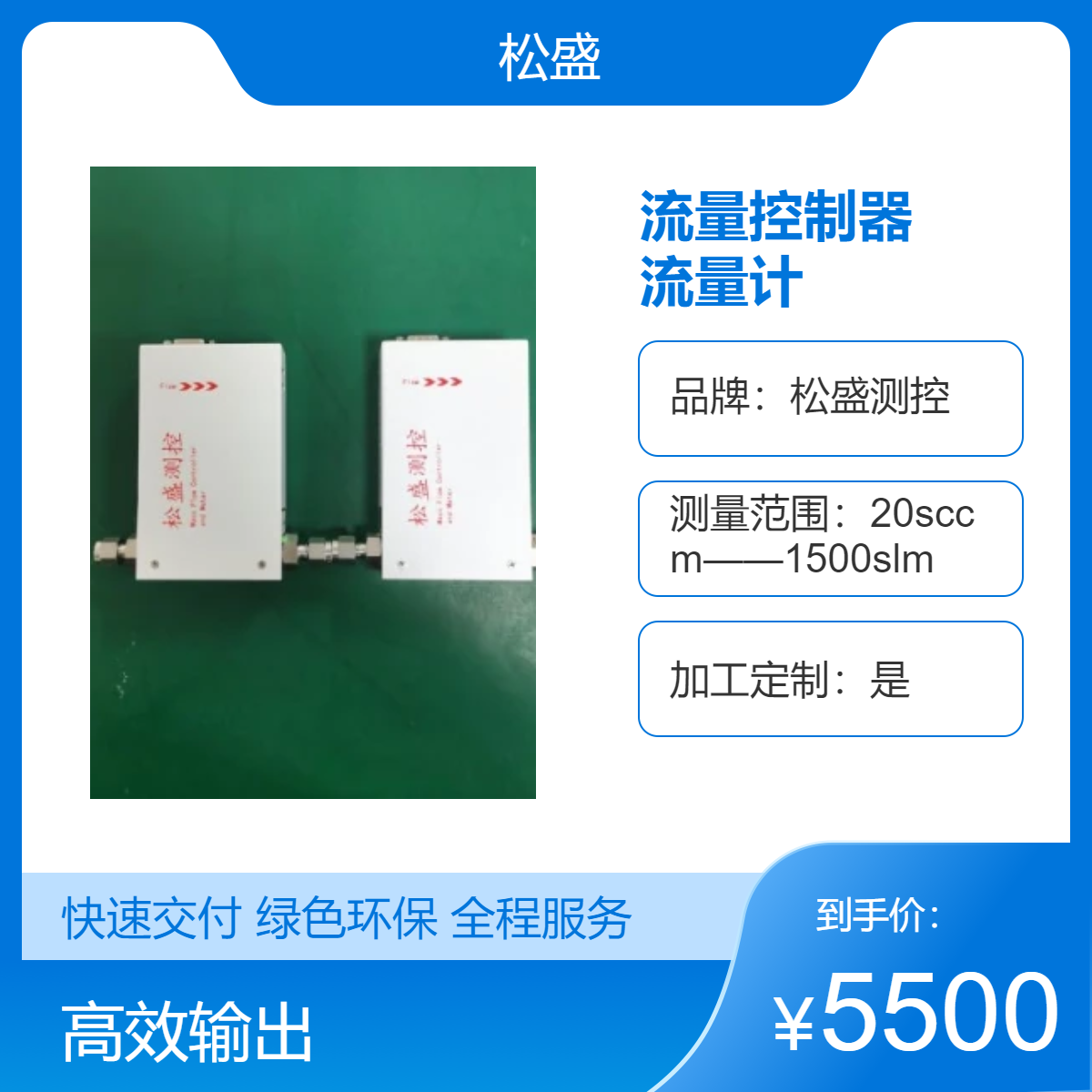 RS485通讯的热式气体质量流量控制器/流量计松盛测控国产优质仪器