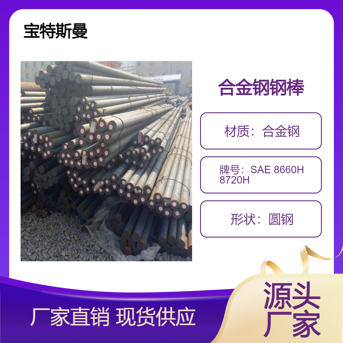 SAE 8660H 8720H美标圆钢 结构钢钢棒 合金钢材质 现货