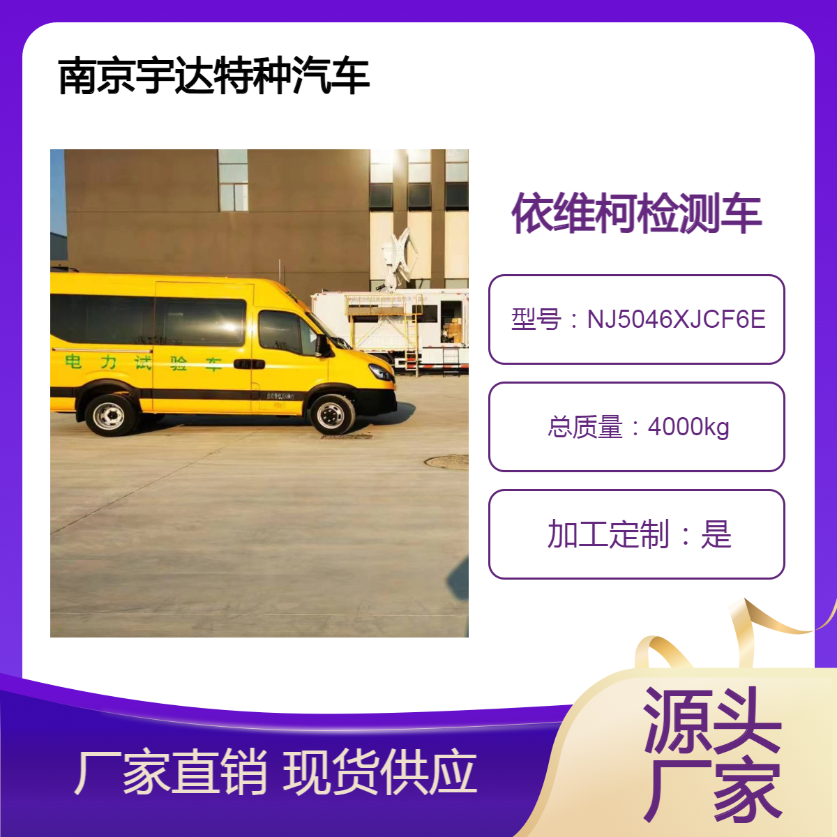 依维柯电气试验车 工程服务车 电网抢修车 电力巡检车