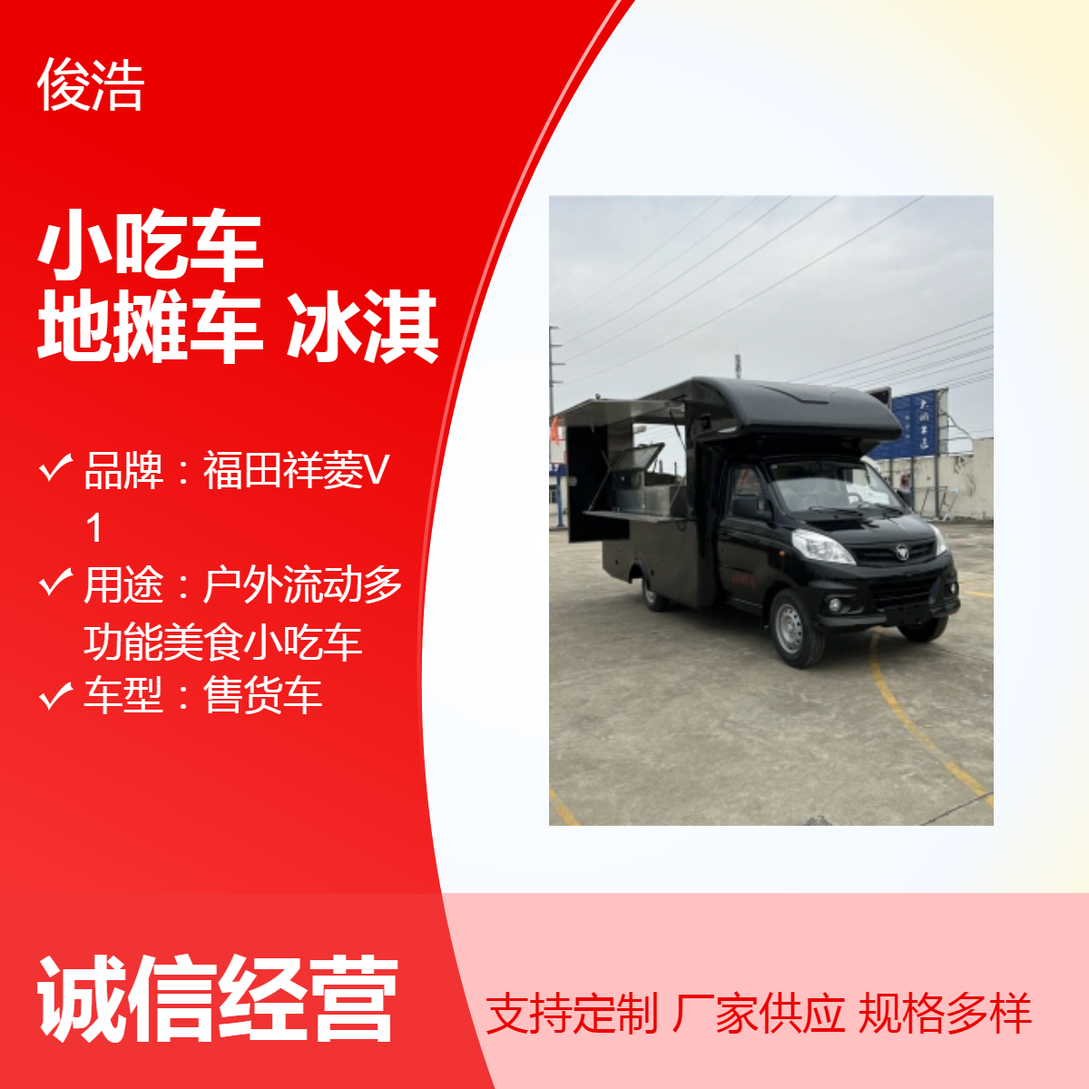 夜市炸串小吃车 国六可上高速上牌地摊车景区冰淇淋车一手货源