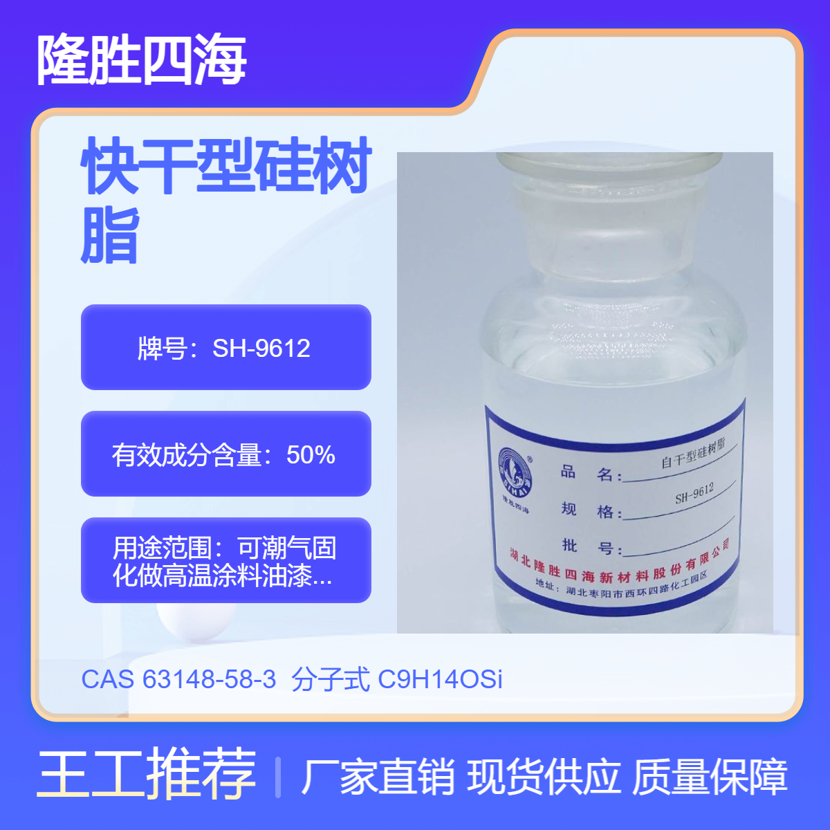 四海牌 快干型硅树脂 含烷氧基团 可潮气固化做高温涂料油漆色漆基料