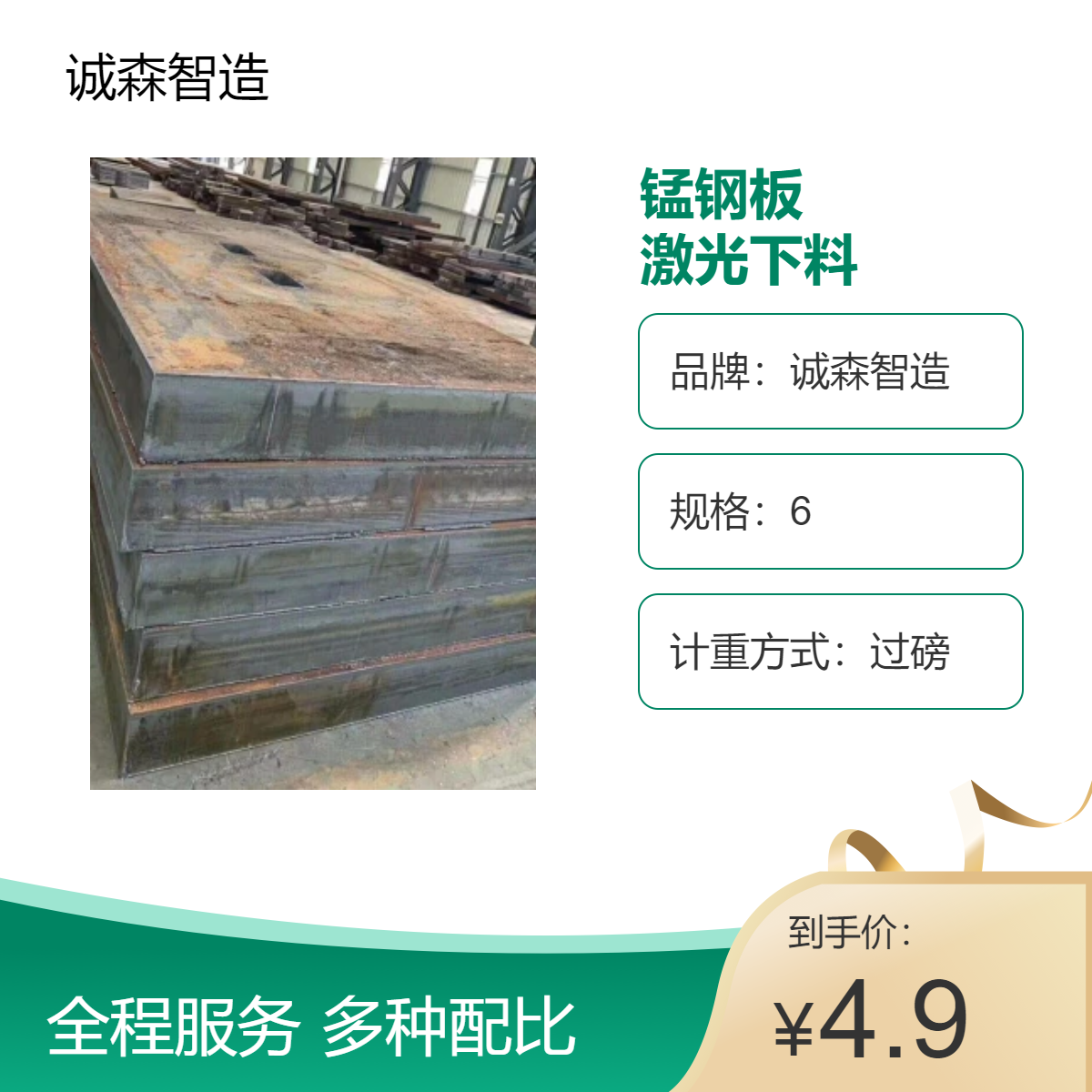 65锰钢板各种尺寸激光下料机械制造用诚森智造出品