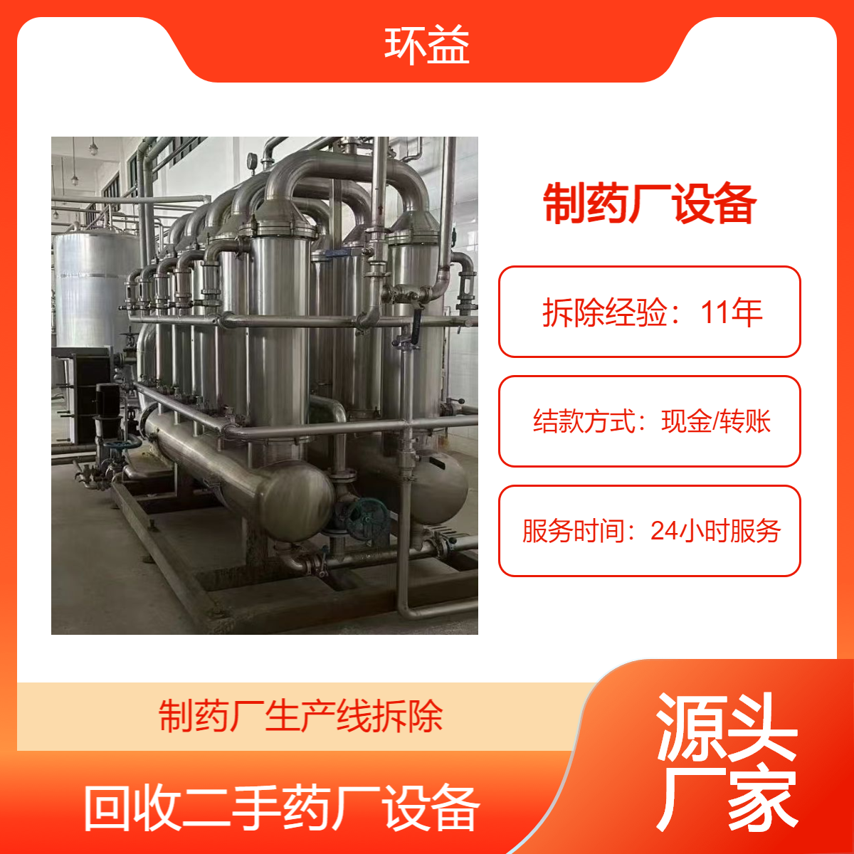 黄 埔整厂拆除回收公司 制药厂二手设备收购 绿色环保 旧锅炉处置