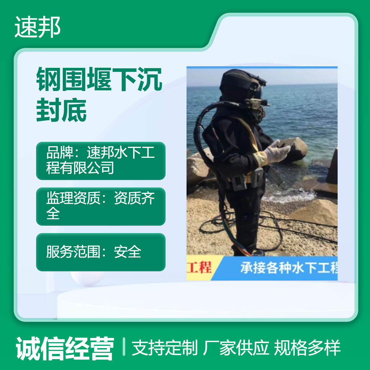 上海市 钢围堰下沉封底作业队伍-高效完成-水里打捞清障服务队