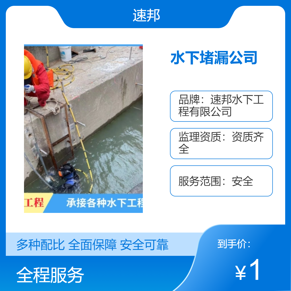 石家庄市水下堵漏公司 -快速安全-水里钢结构切割拆除作业队伍