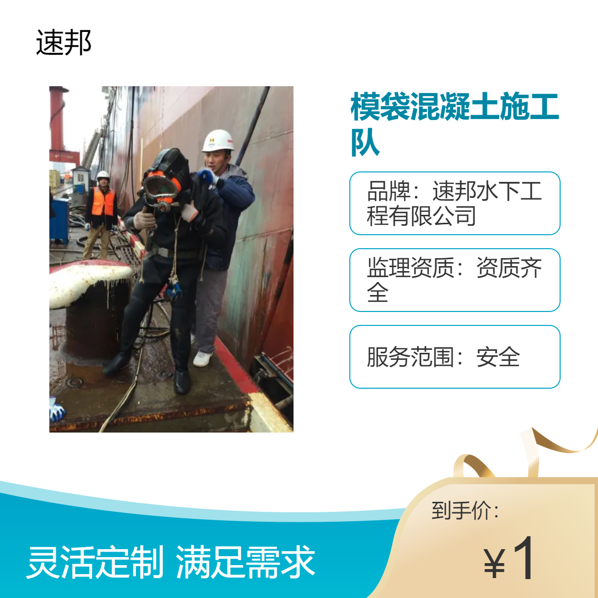 兰州市模袋混凝土施工队-可靠安全-水下管道封堵堵漏作业公司