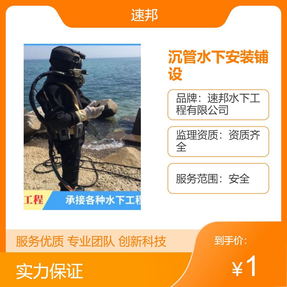 联系 沉管水下安装铺设工程公司-资质齐全-水里电焊焊接作业队伍