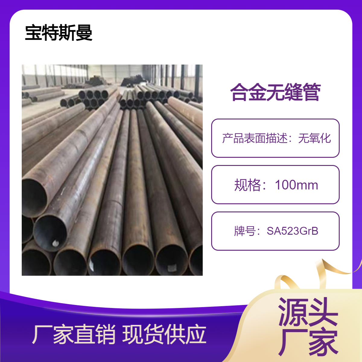 SA523GrB美标钢管 小口径无缝管 合金管 定尺切割 宝特斯曼