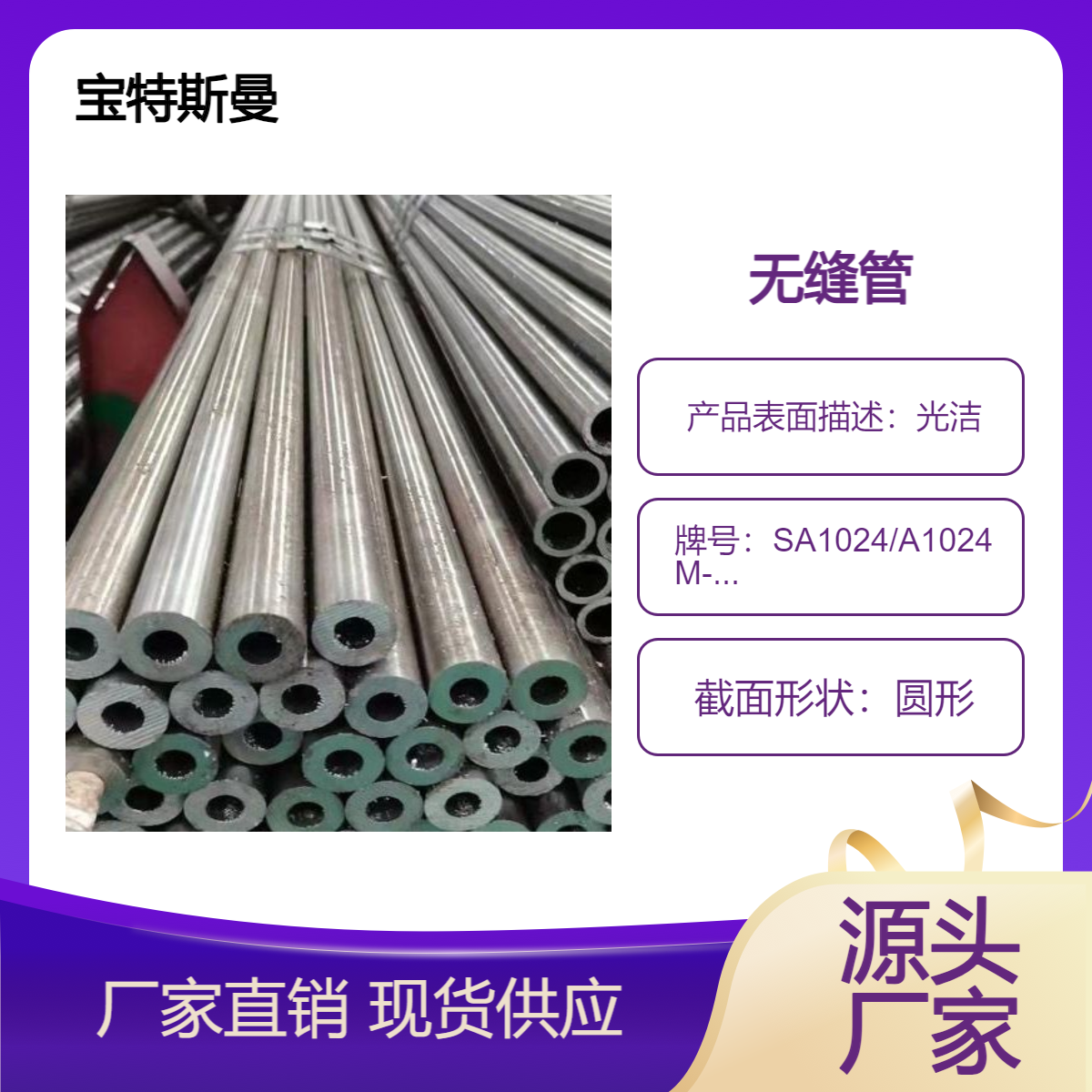 SA1024/A1024M-18美标钢管 小口径无缝管 结构钢管材 现货