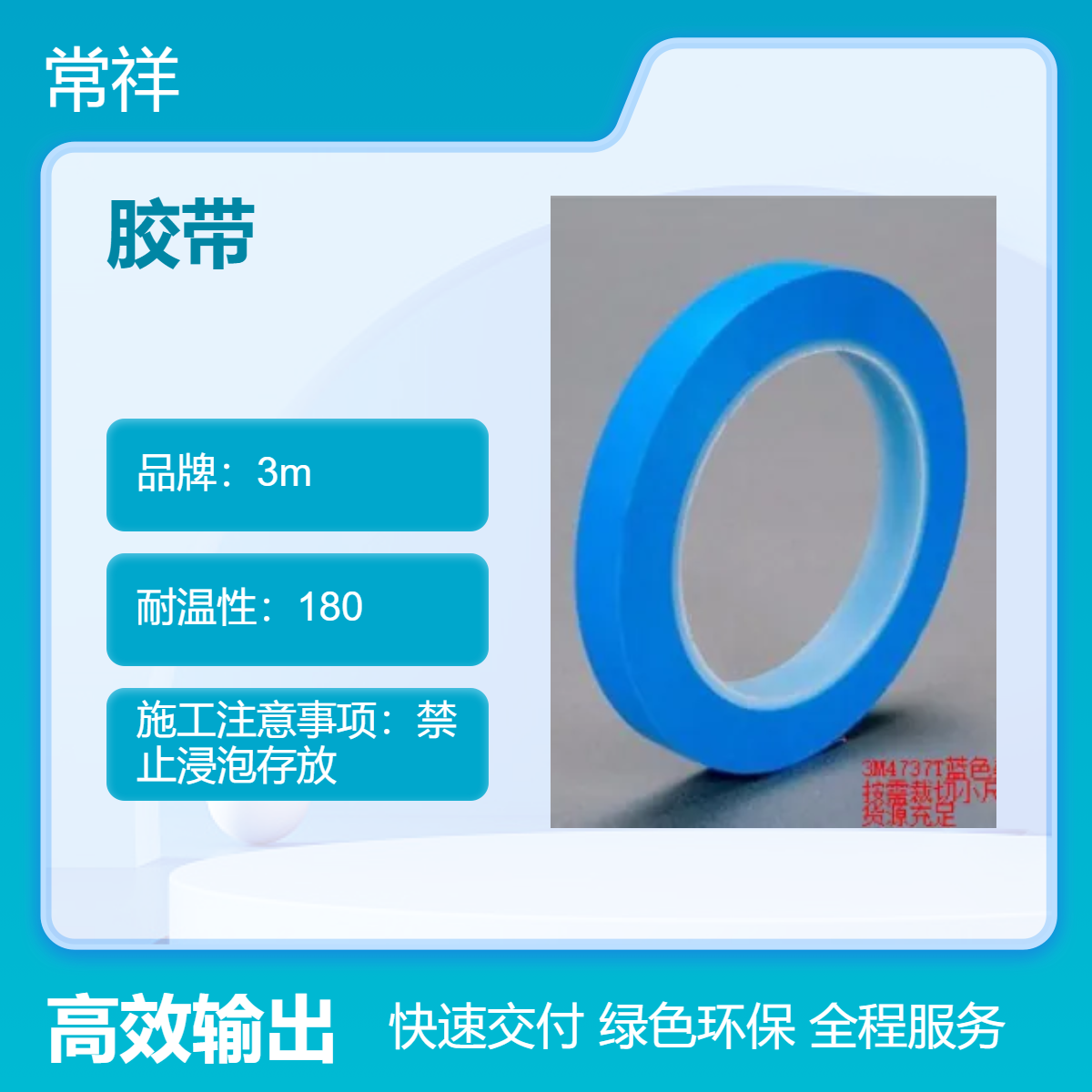 3M美纹纸胶带4737 耐温149℃ 高粘性 不易脱胶 汽车饰板的油漆遮蔽