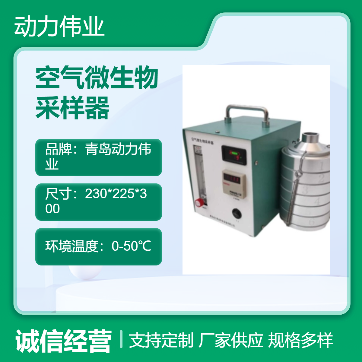 职业卫生检测 DL-6W型便携式空气微生物采样器