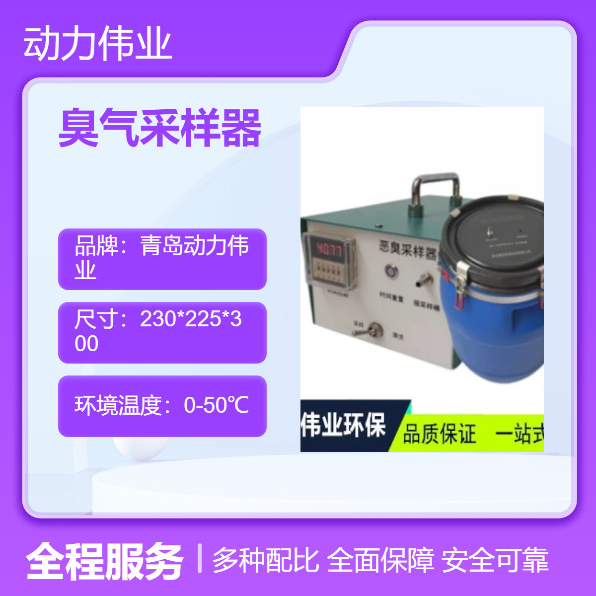 三点式臭气比较法 DL-6800C型便携式臭气采样器 臭气实验室